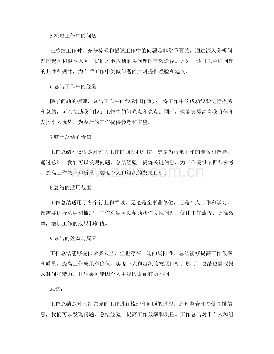 工作总结的关键信息整合与提炼.docx_第2页