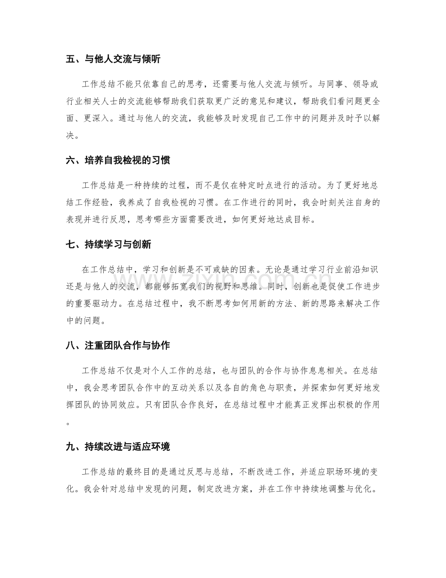 工作总结的经验分享与借鉴.docx_第2页