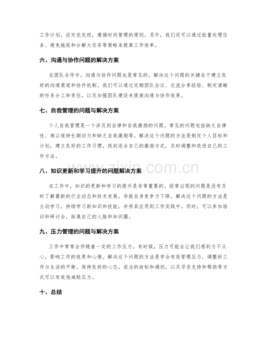 工作总结的反思与问题解决方案.docx_第2页