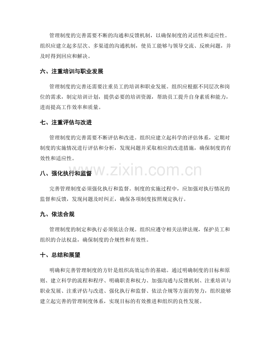 管理制度的明确和完善方针.docx_第2页