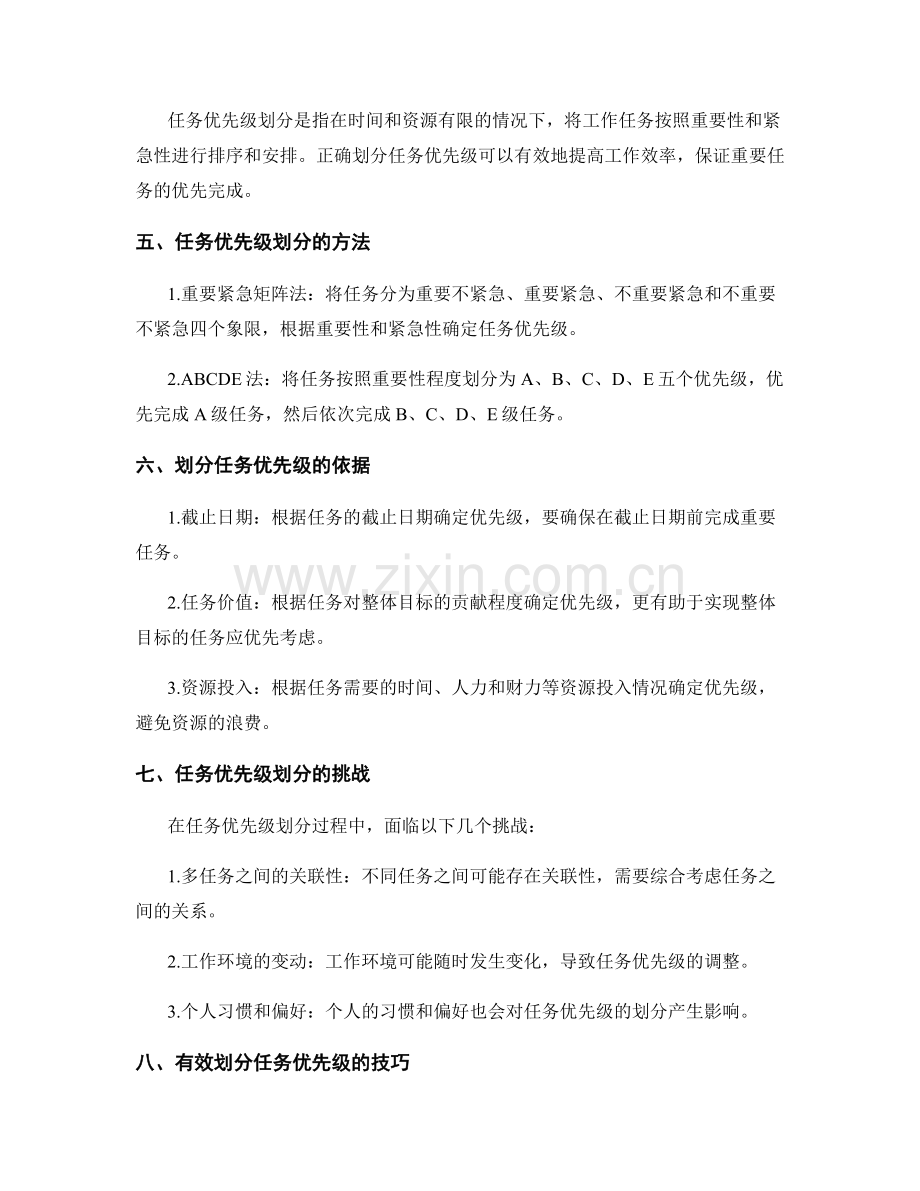 工作计划的目标明确与任务优先级划分.docx_第2页