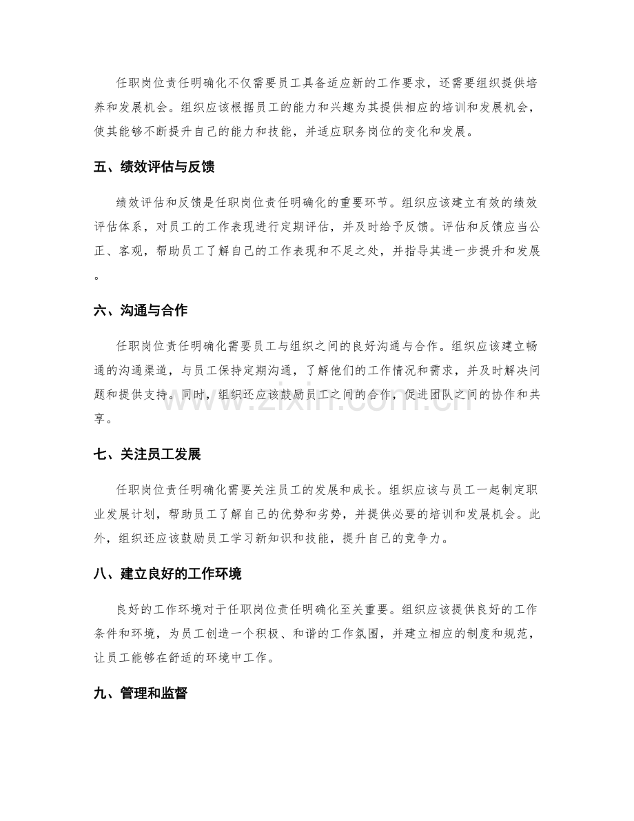 任职岗位责任明确化.docx_第2页