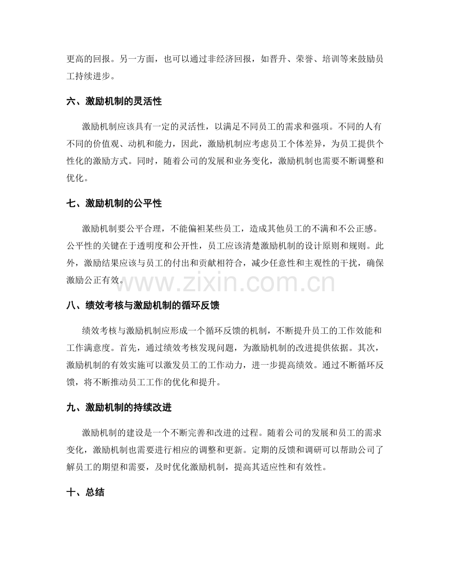 工作计划的绩效考核与激励机制建设.docx_第2页