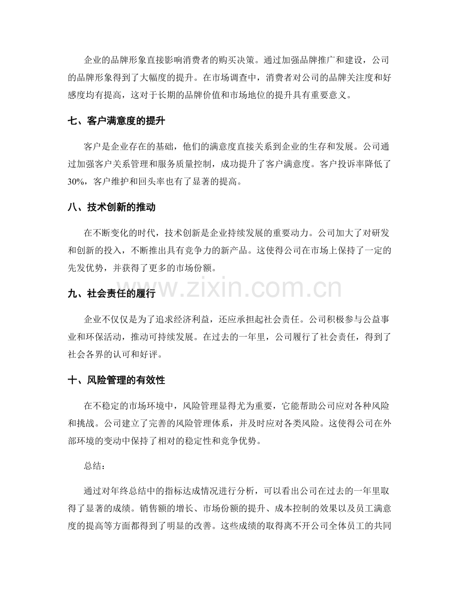 年终总结中的指标达成情况分析.docx_第2页