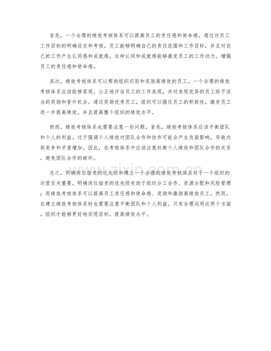 明确岗位职责的优先级和绩效考核体系.docx_第2页