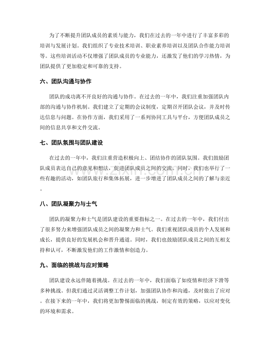 年终总结对团队建设的引领作用.docx_第2页