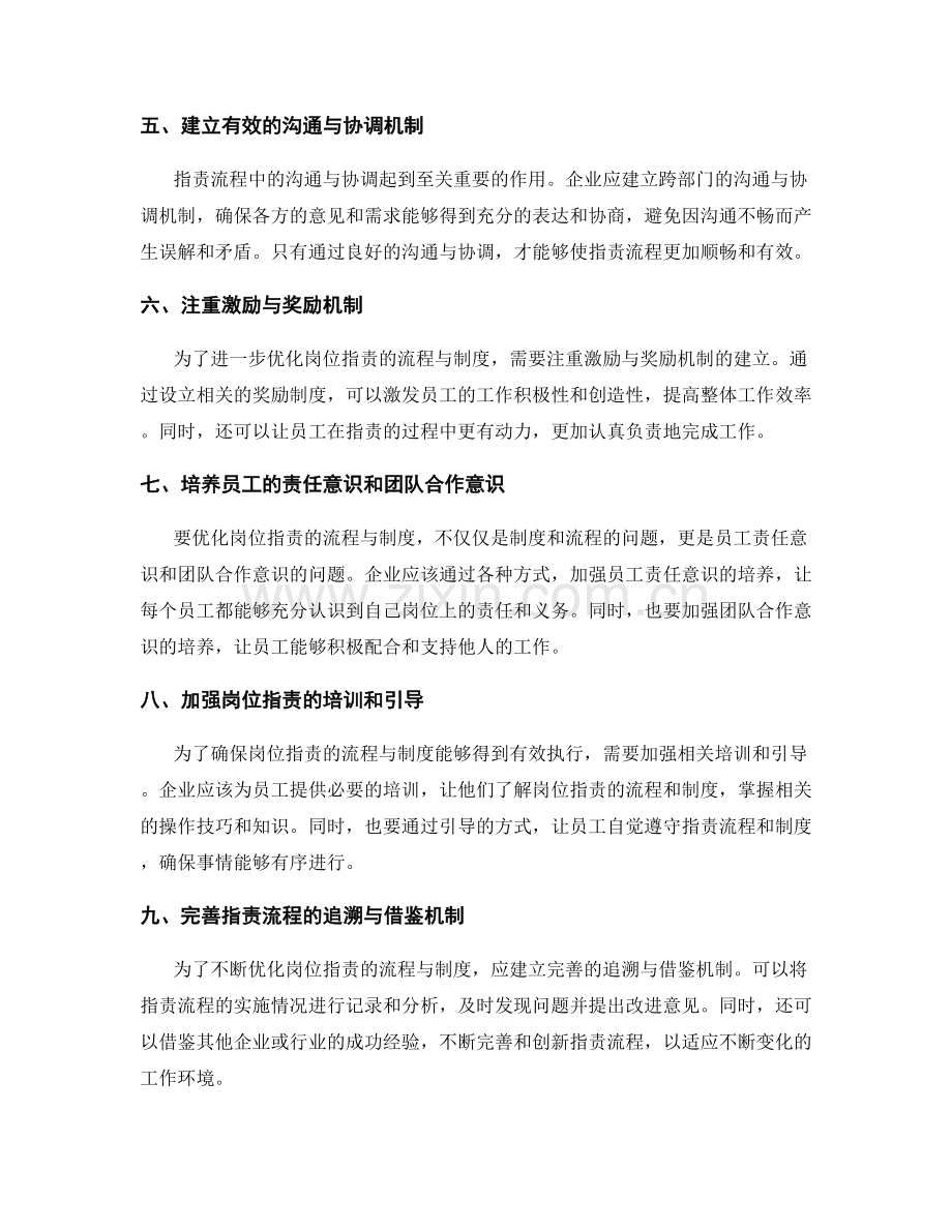 优化岗位职责的流程与制度.docx_第2页