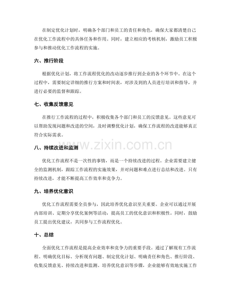 全面优化工作流程的计划与方案.docx_第2页