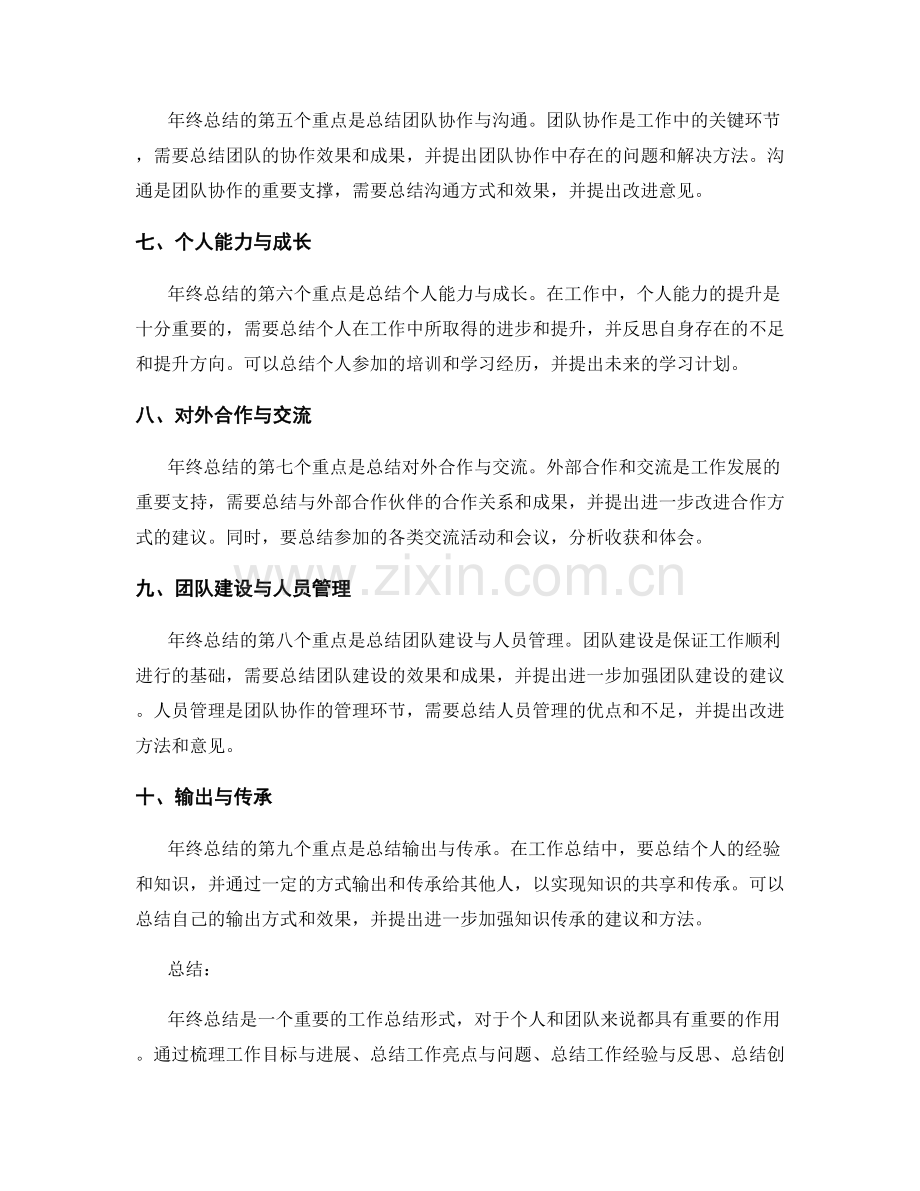 年终总结的重点内容和格式规范.docx_第2页