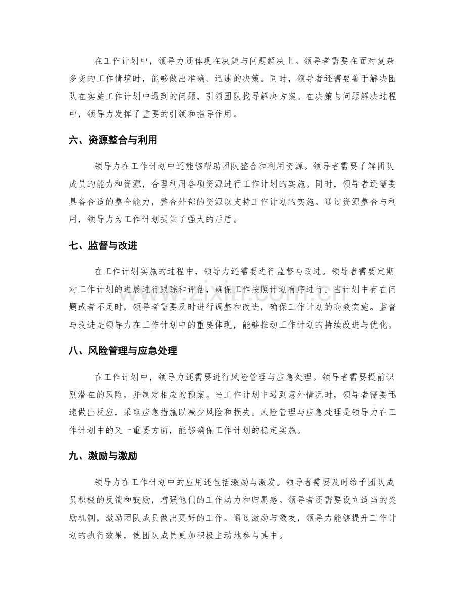 领导力在工作计划中的应用.docx_第2页