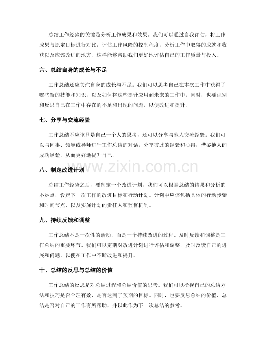 工作总结方法与技巧大揭秘.docx_第2页