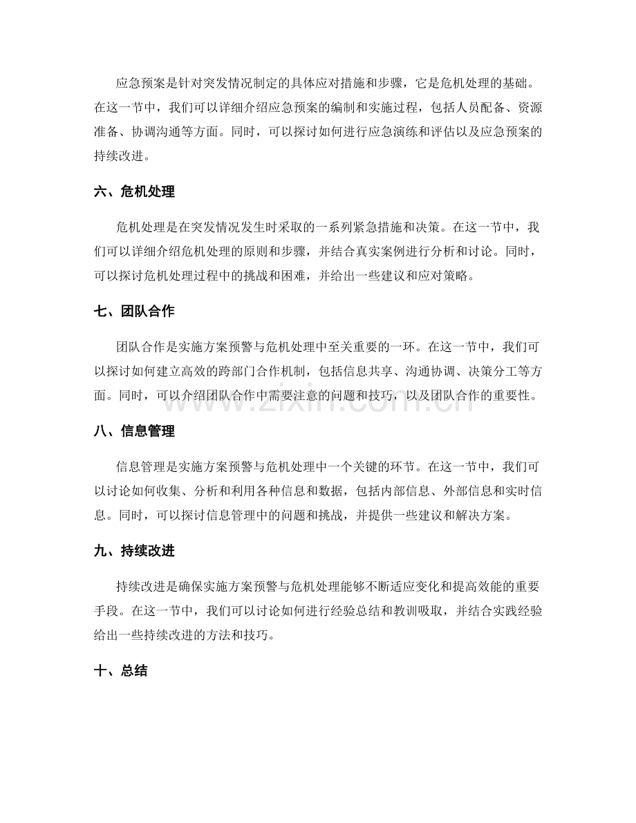 实施方案的预警与危机处理.docx_第2页