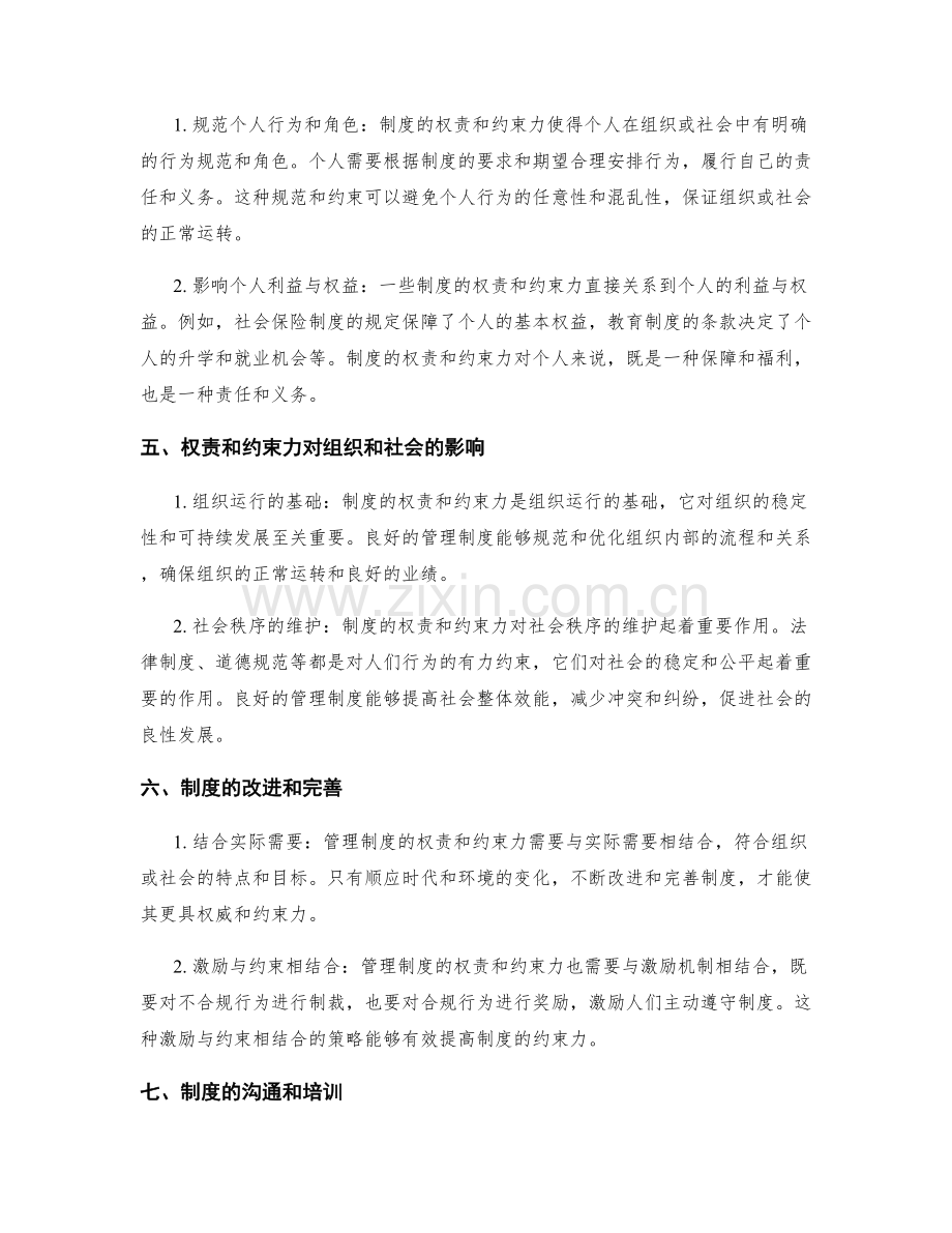 管理制度的权责与约束力.docx_第2页