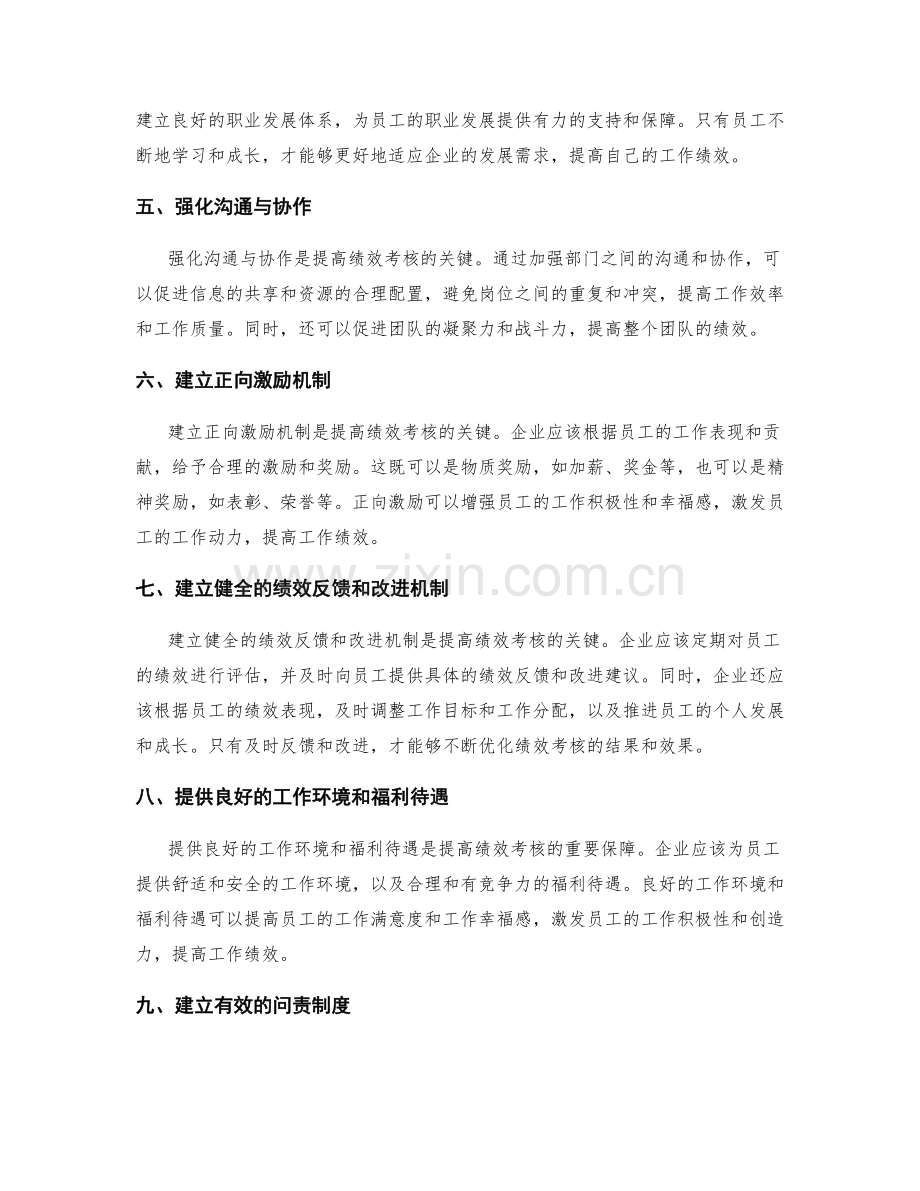 岗位职责与绩效考核解决方案的优化.docx_第2页