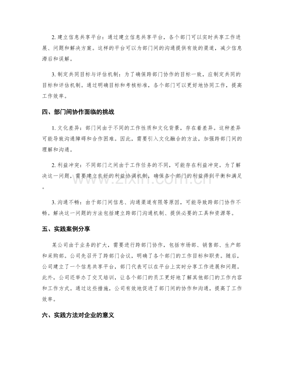 岗位职责的职责扩展与跨部门协作拓展实践方法.docx_第2页