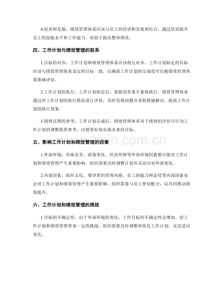 工作计划的制定与绩效管理体系.docx_第2页