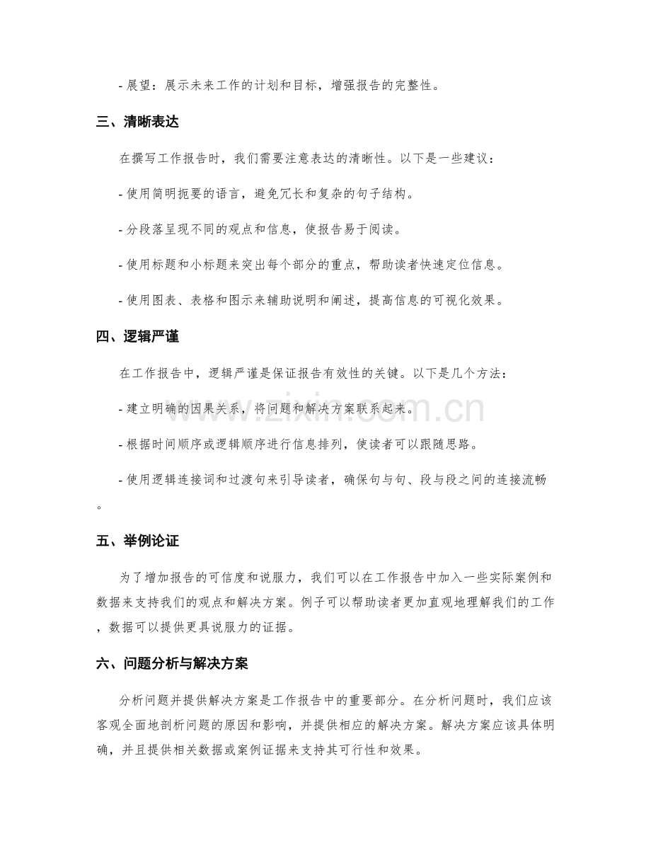 提高工作报告的逻辑思维与结构.docx_第2页