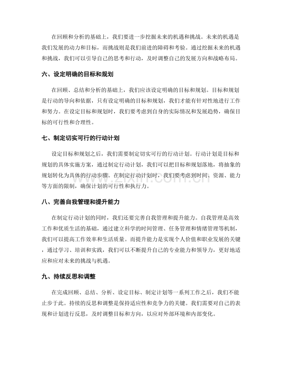 年终总结中的回顾与展望技巧.docx_第2页