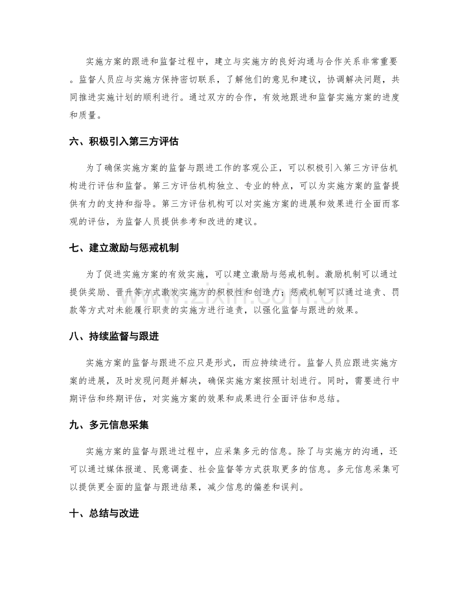 实施方案的监督与跟进方法.docx_第2页