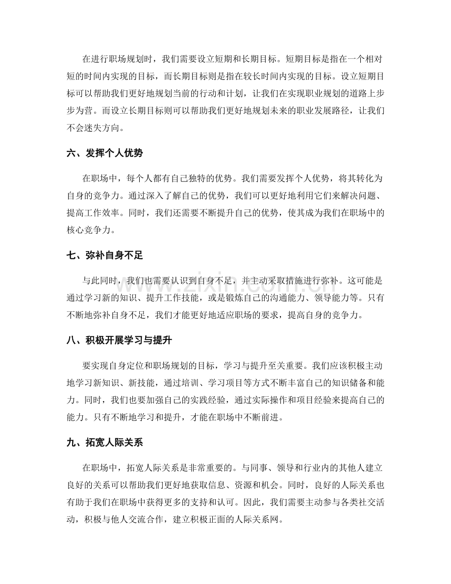 年终总结的自身定位与职场规划导向.docx_第2页