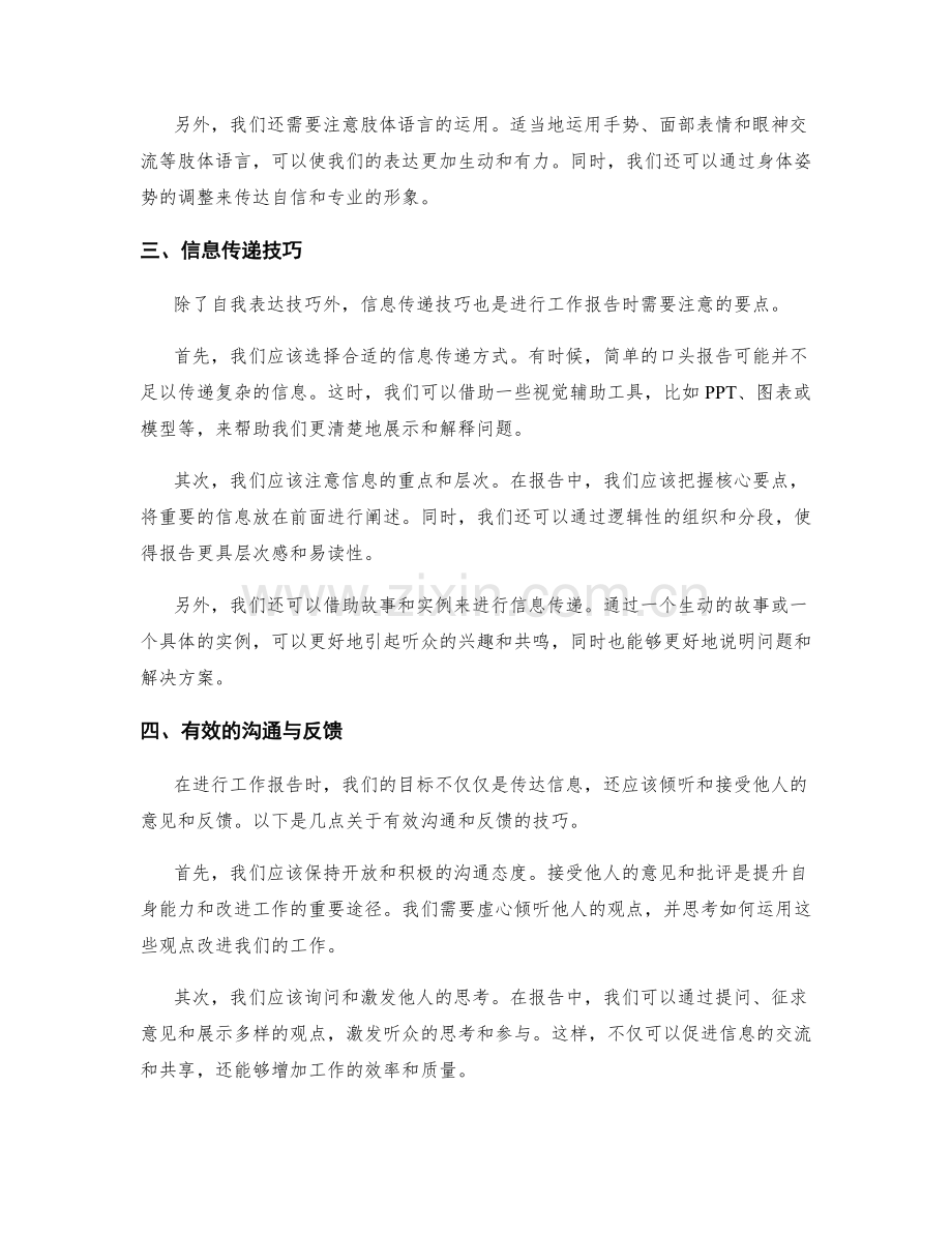 工作报告的自我表达与信息传递技巧.docx_第2页