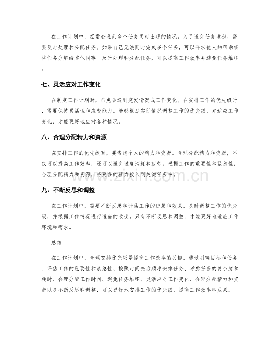 如何在工作计划中合理安排优先级.docx_第2页