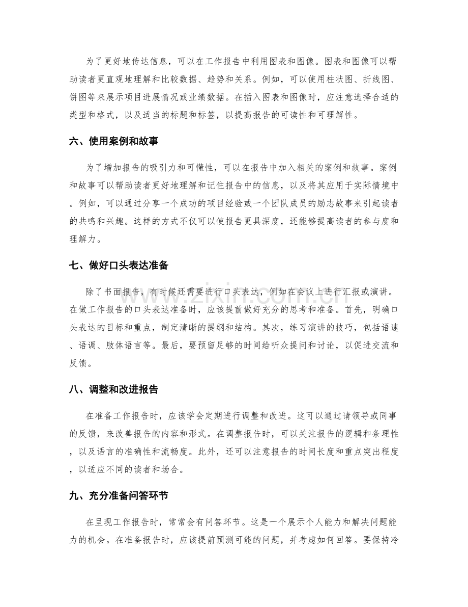 有效表达的工作报告准备.docx_第2页