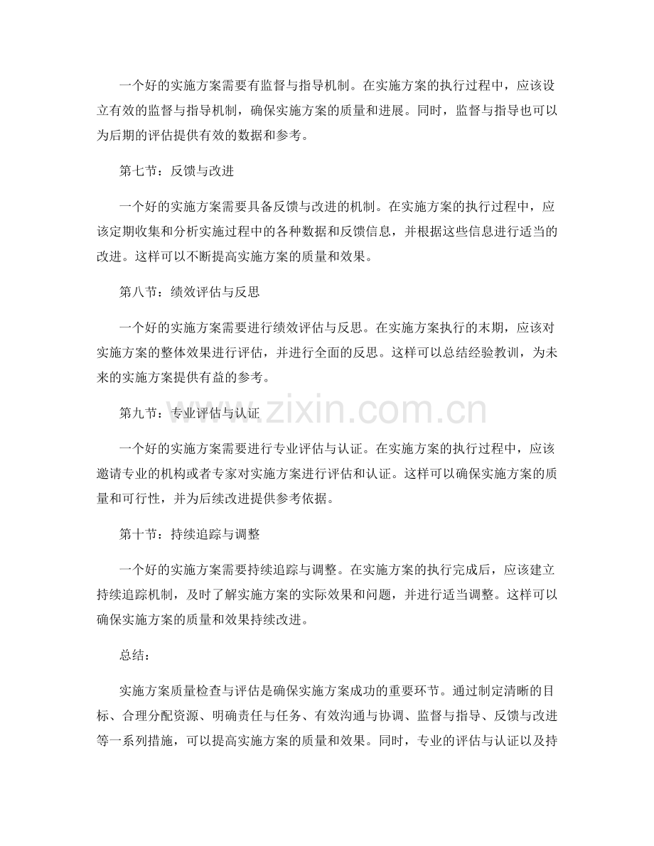 实施方案质量检查与评估.docx_第2页