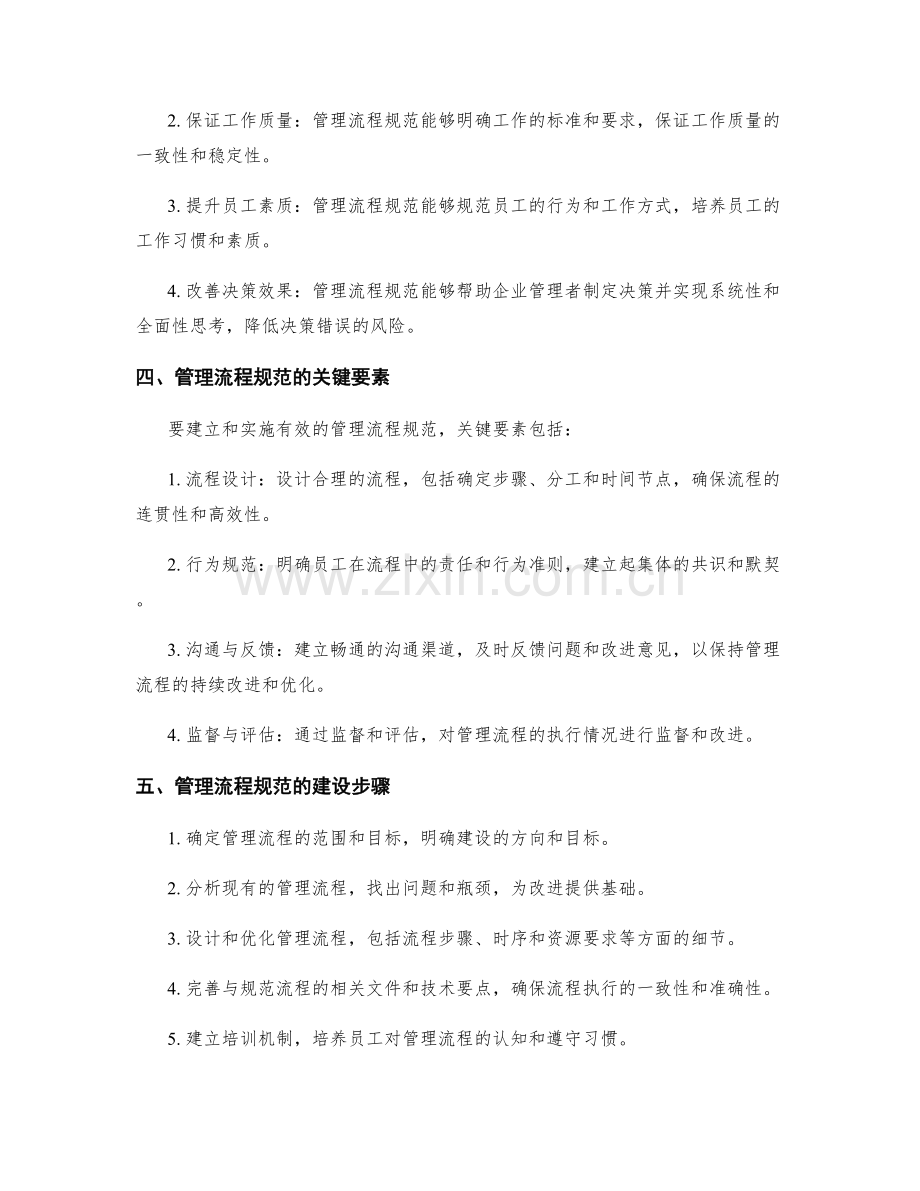 管理制度建设中的管理流程规范.docx_第2页