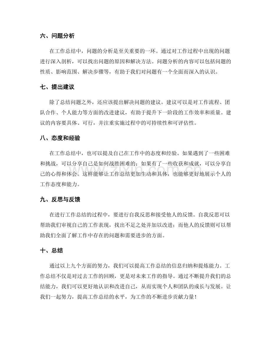 提高工作总结的信息归纳和提炼能力.docx_第2页