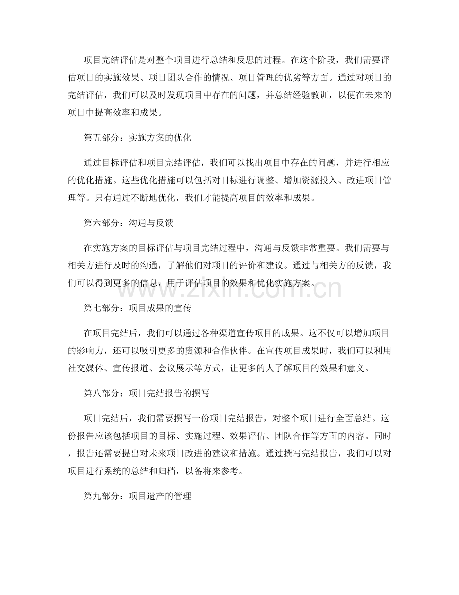 实施方案的目标评估与项目完结.docx_第2页