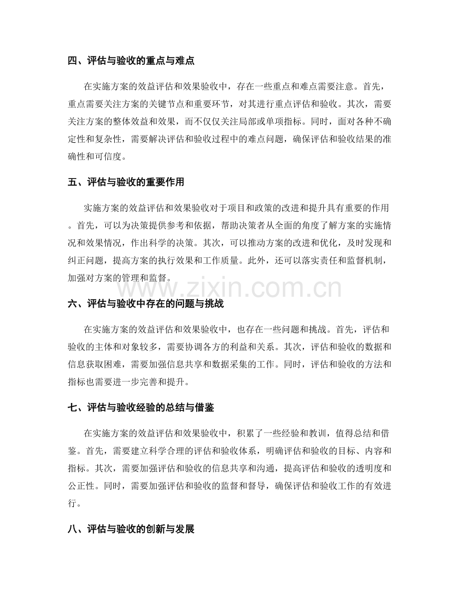 实施方案的效益评估与效果验收.docx_第2页