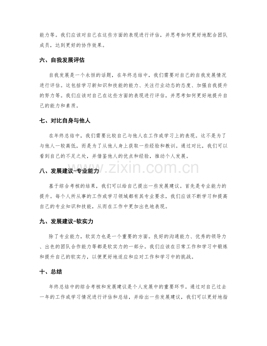 年终总结中的综合考核和发展建议.docx_第2页