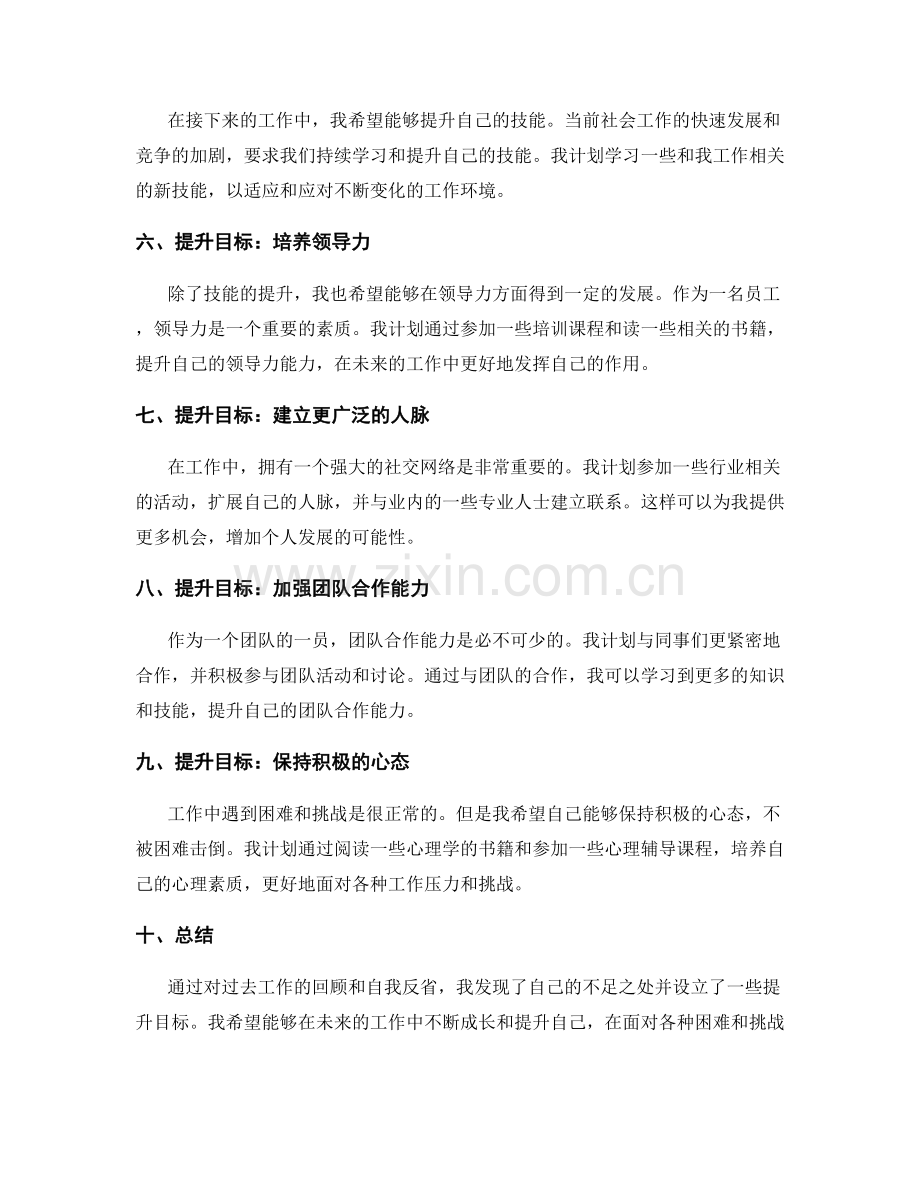 工作总结中的自我反省与提升目标.docx_第2页