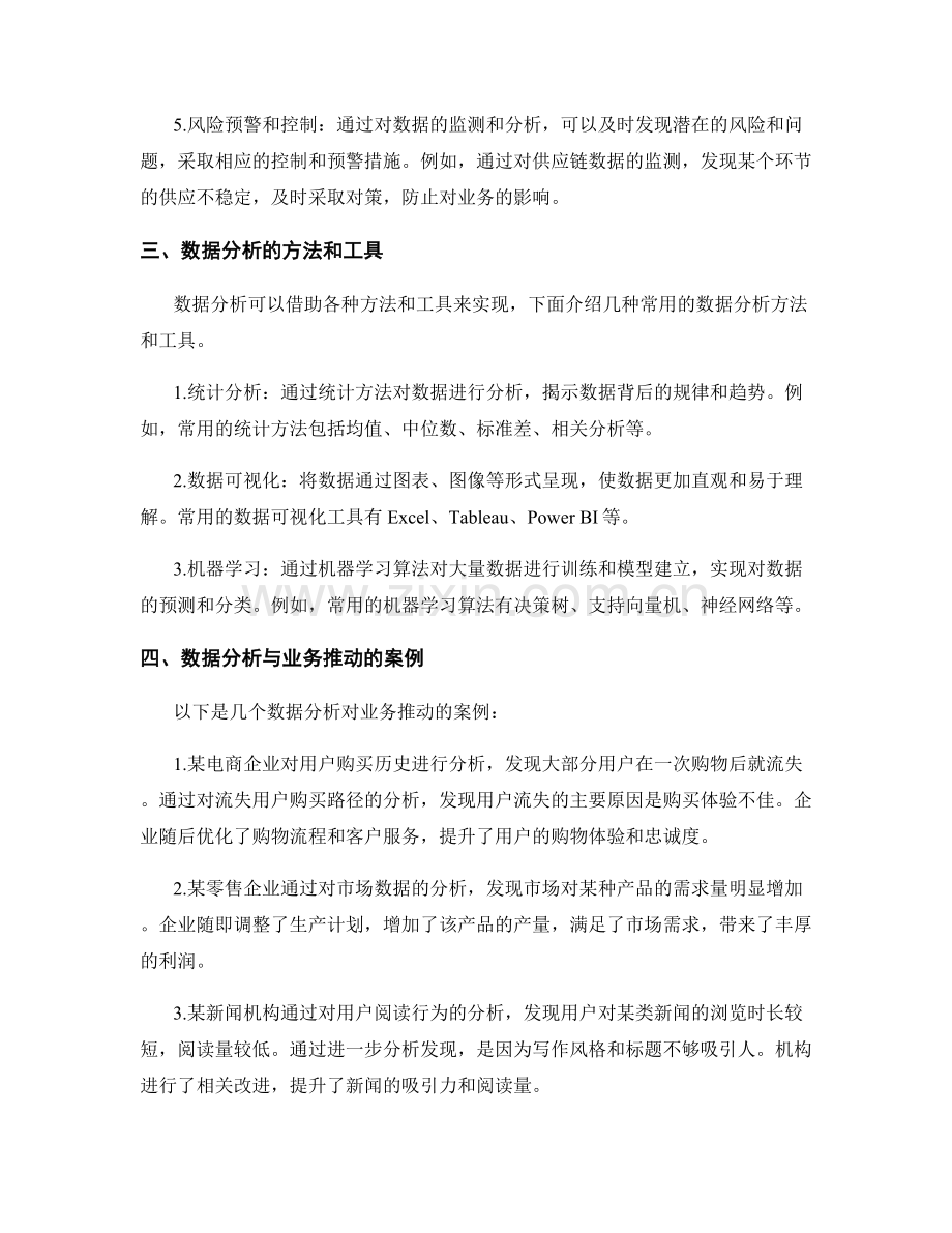 工作报告中的数据分析与业务推动.docx_第2页