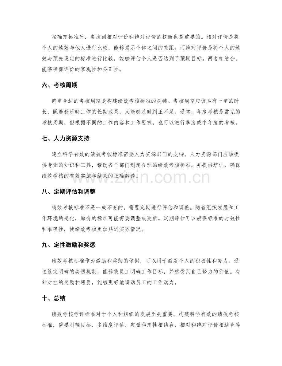 绩效考核考评标准.docx_第2页