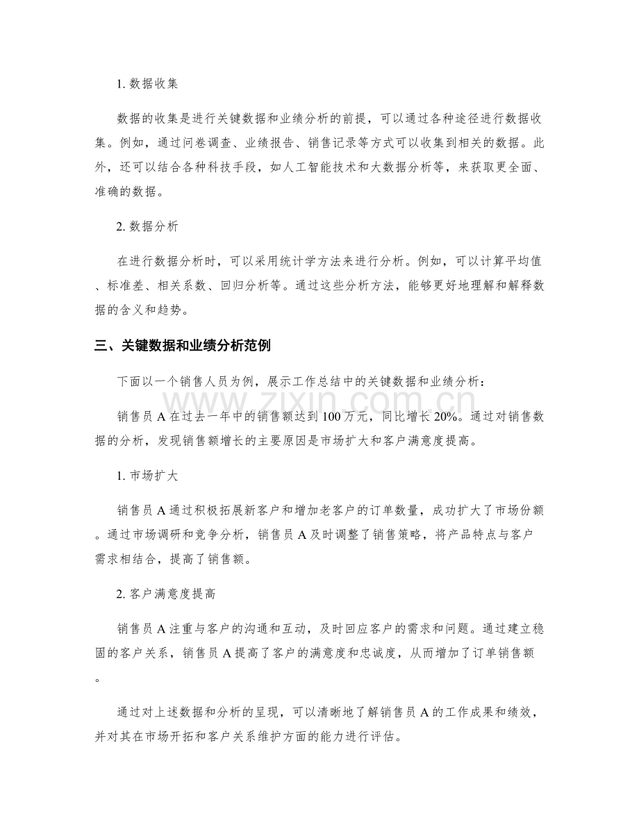 工作总结中需呈现的关键数据和业绩分析.docx_第2页