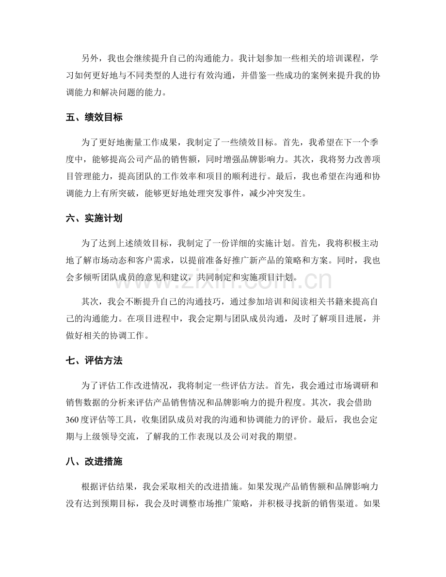 工作总结的成绩分析和问题改进方法.docx_第2页