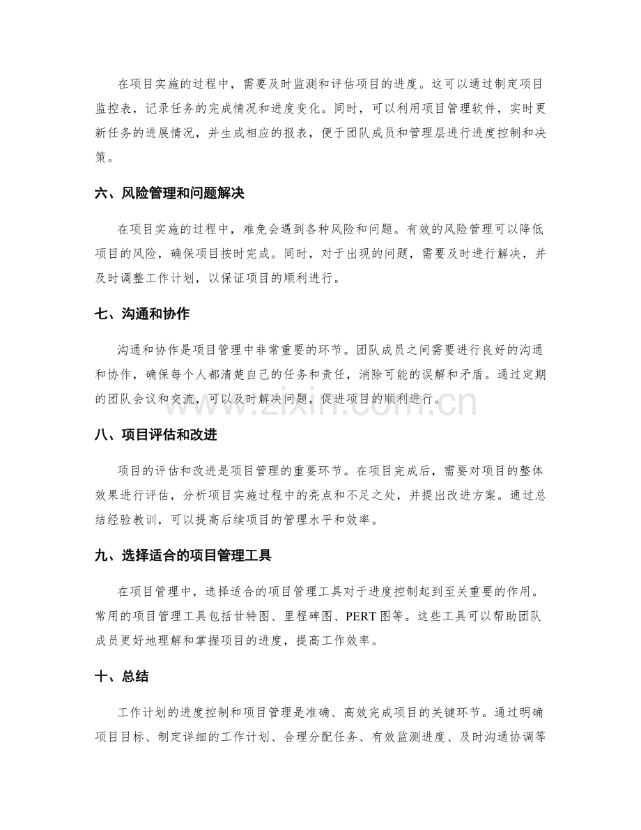 工作计划的进度控制和项目管理工具.docx_第2页