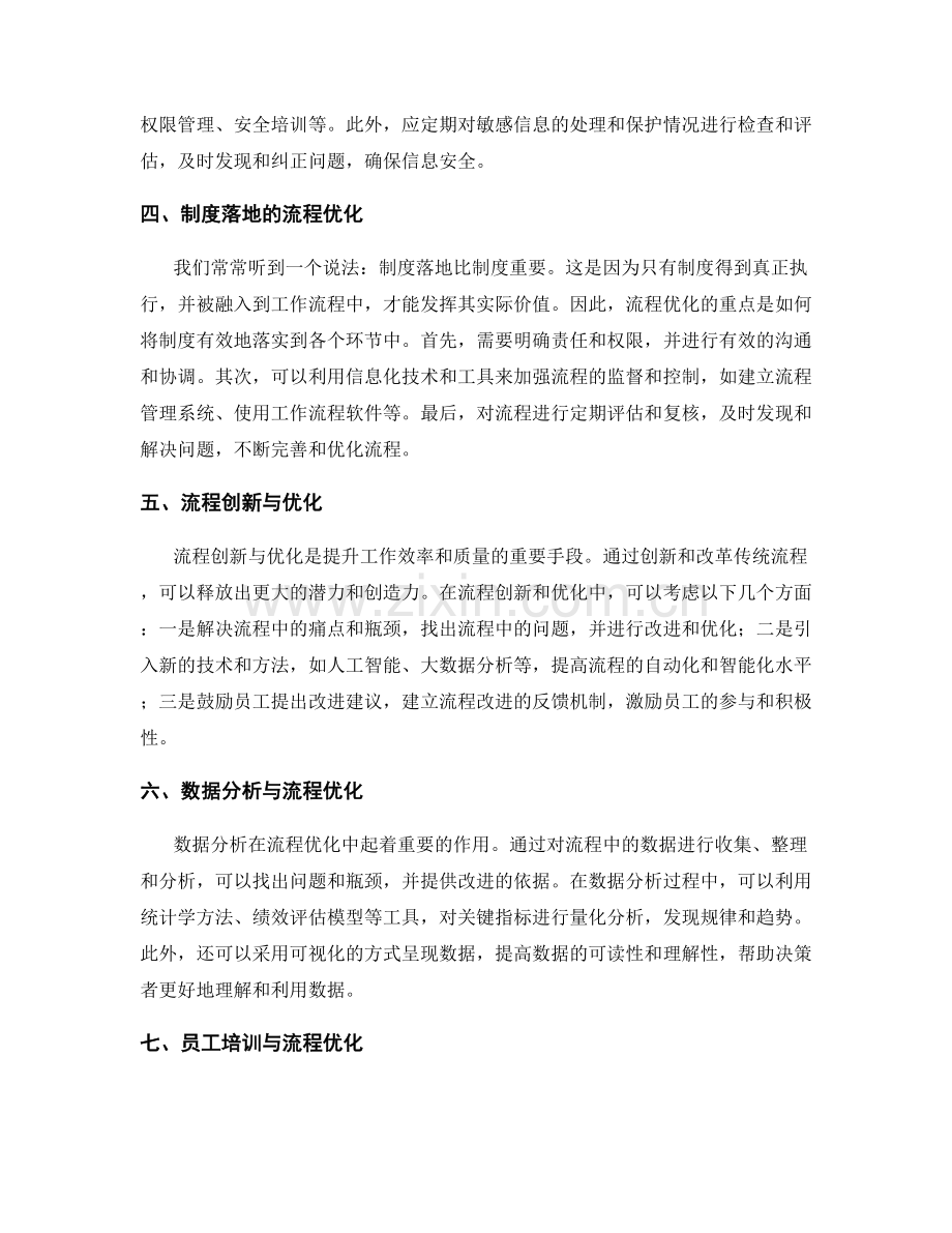 管理制度的合规性审查与流程优化技巧.docx_第2页