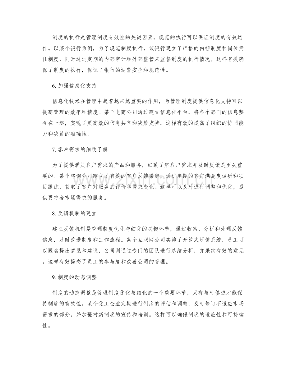 管理制度的优化与细化建议和案例研究.docx_第2页