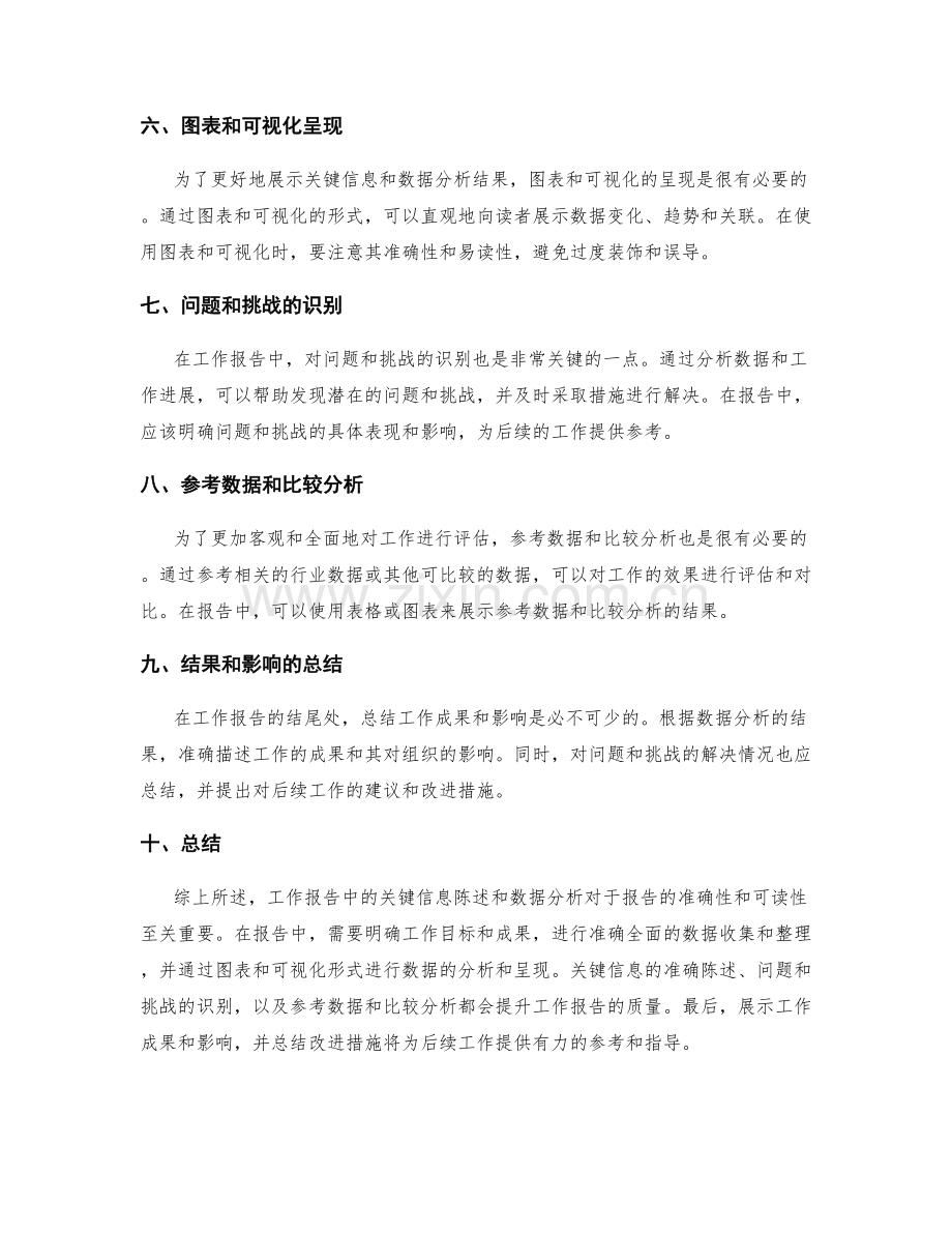 工作报告中的关键信息陈述和数据分析.docx_第2页