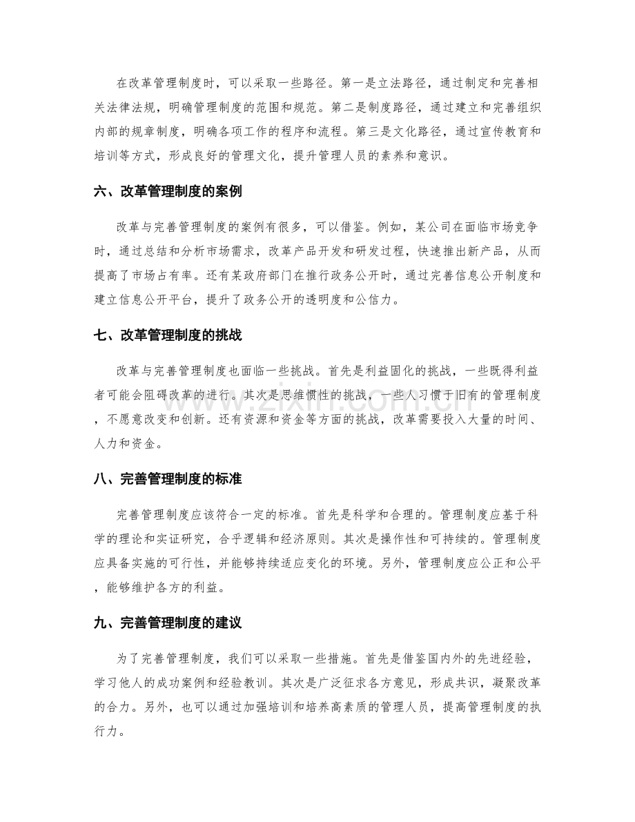 管理制度的改革与完善.docx_第2页