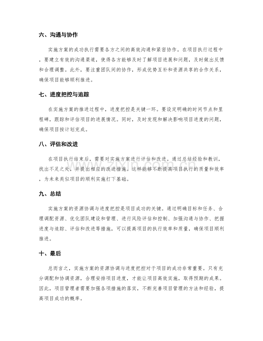 实施方案的资源协调与进度把控.docx_第2页