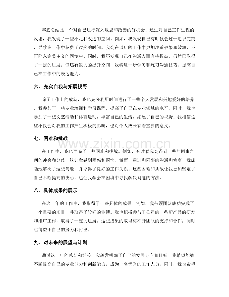 年终总结的目标完成情况与总结经验.docx_第2页