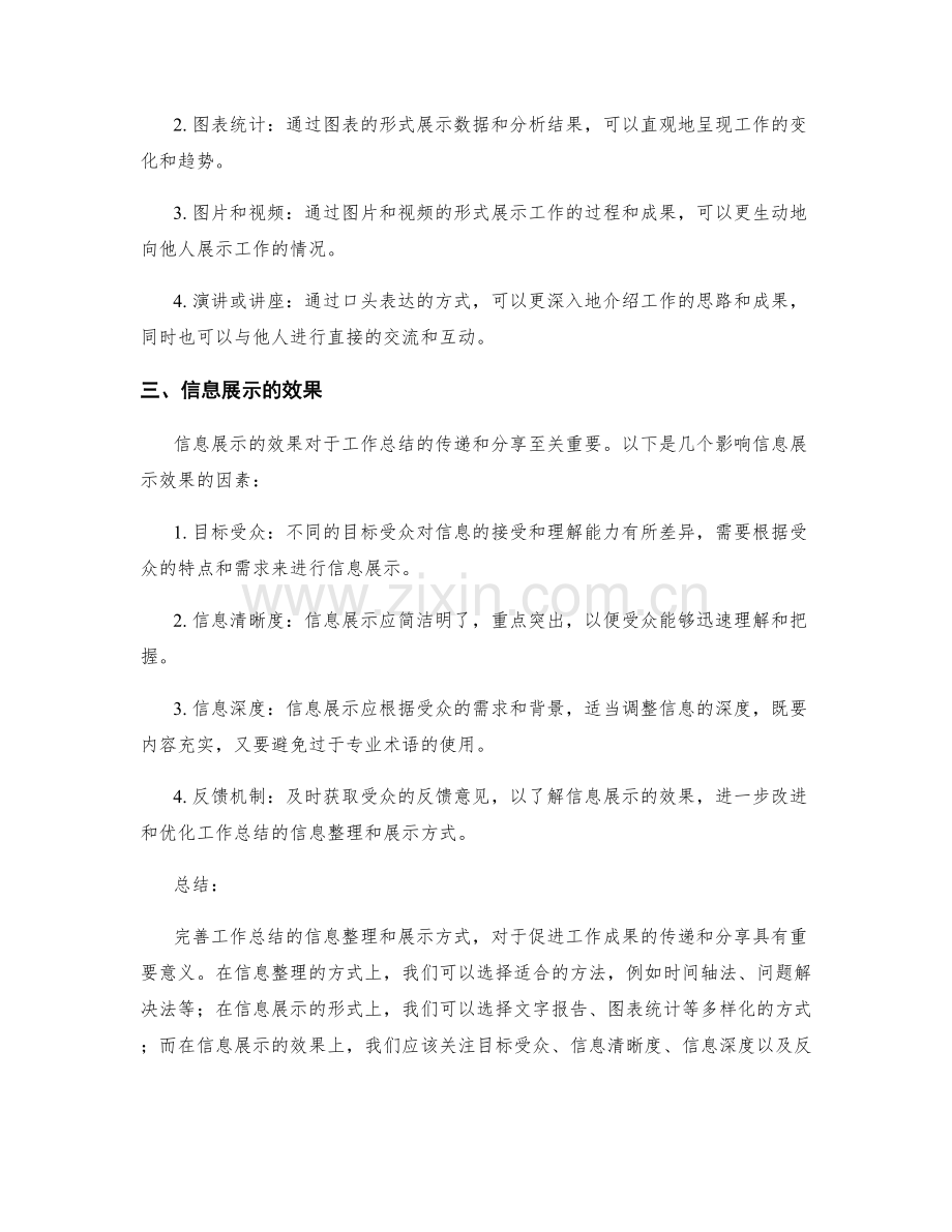 完善工作总结的信息整理和展示方式.docx_第2页