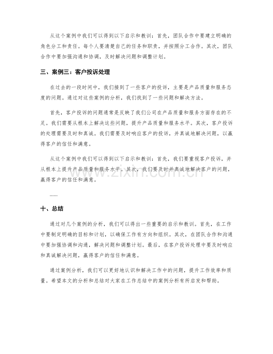 工作总结中的案例分析和启示总结.docx_第2页