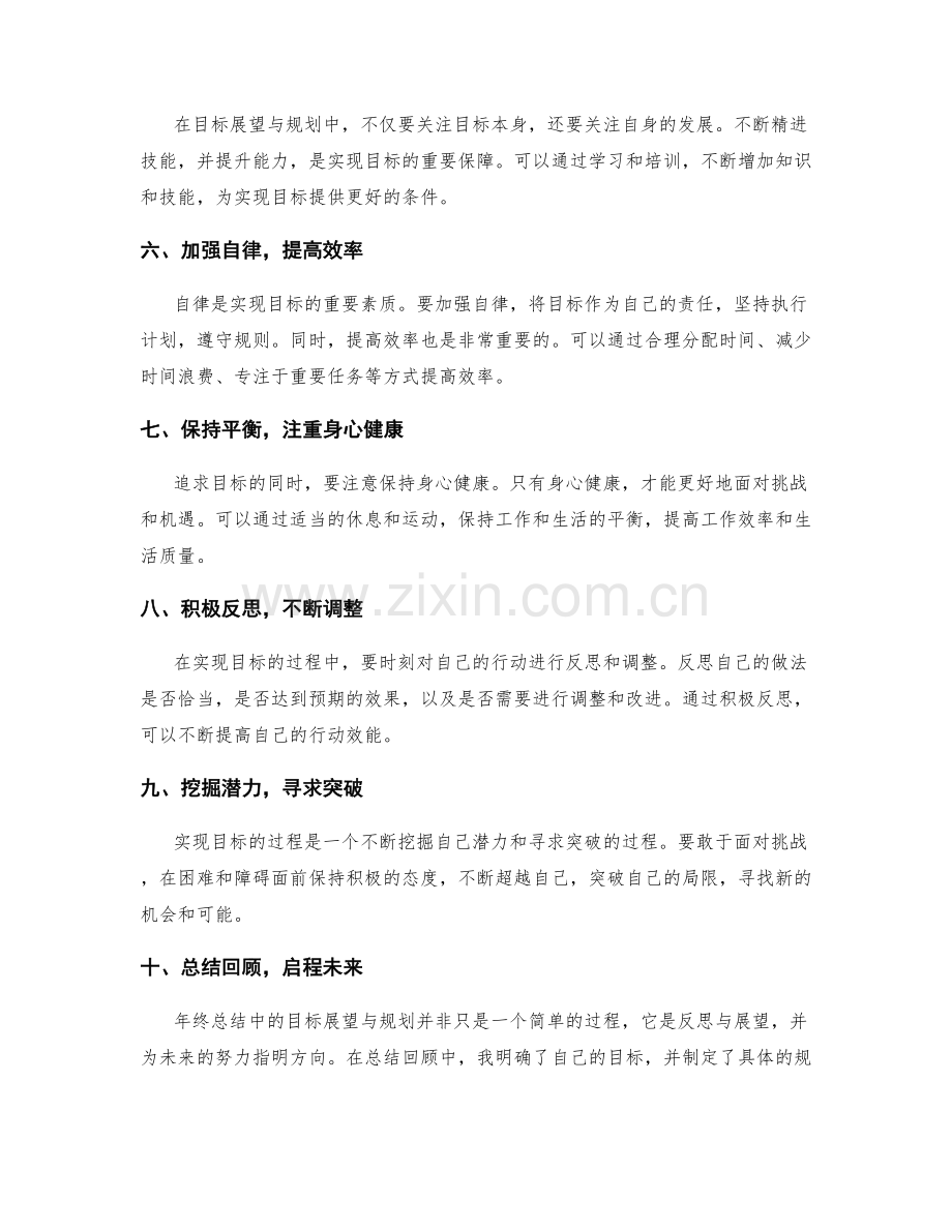 年终总结中的目标展望与规划.docx_第2页