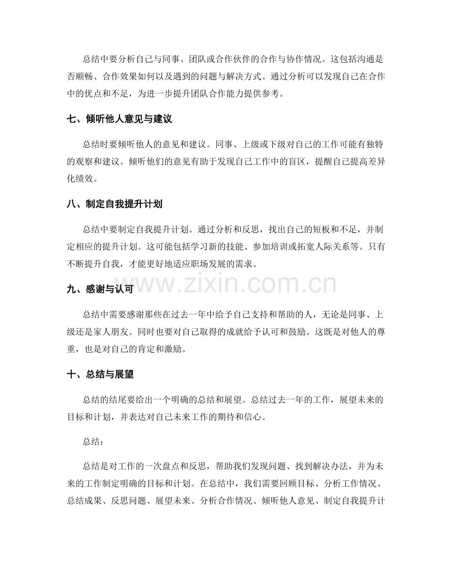 年终总结中需要提及的关键点.docx_第2页