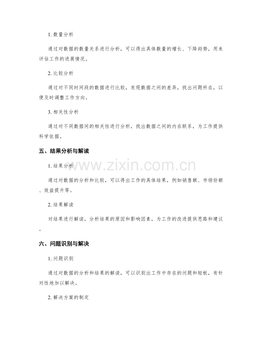 工作报告中的数据统计和结果分析.docx_第2页